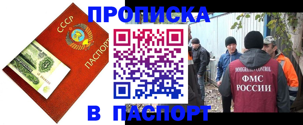 купить прописку в Свирске