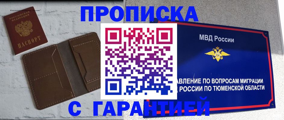 временная регистрация купить в Свирске