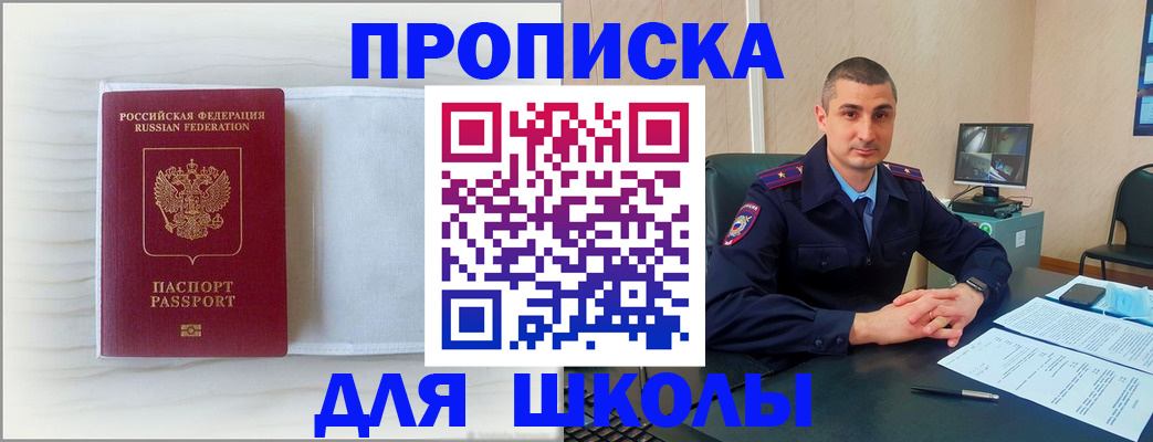 прописка регистрация в Свирске