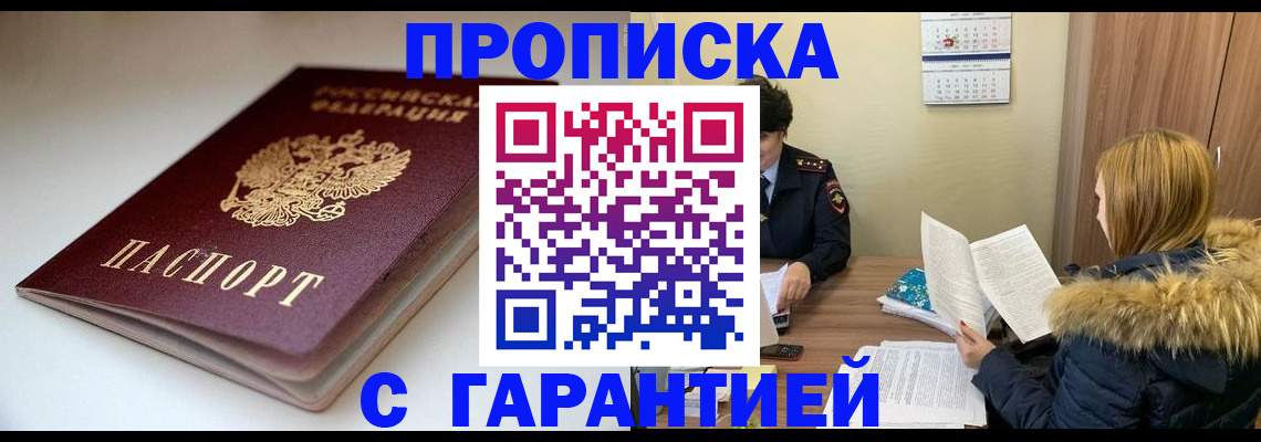 временная регистрация для всех в Свирске