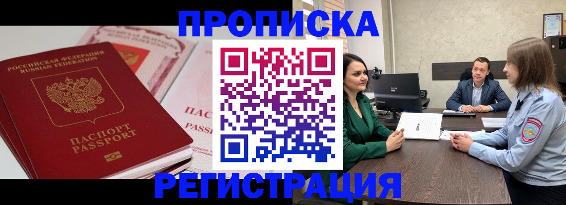 прописка паспорт в Свирске