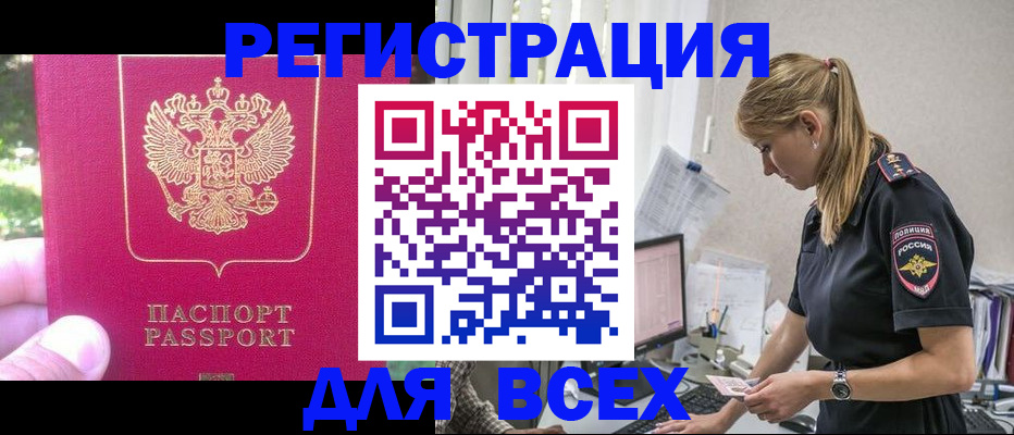прописка иностранных граждан в Свирске