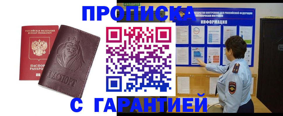 прописка для кредита в Свирске