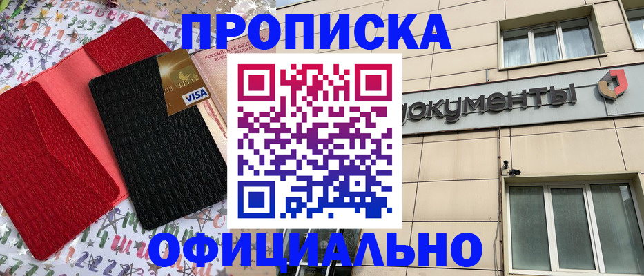 прописка гарантия в Свирске